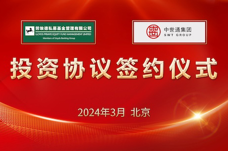 喜讯｜中世通集团完成数千万元A轮融资